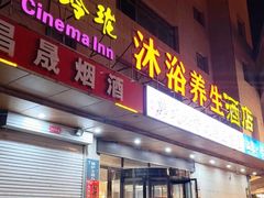 -水玲珑温泉浴场(建设北路富力城店)