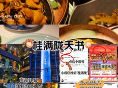 -桂满陇天书(南京德基旗舰店)