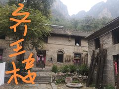 -齐王寨景区