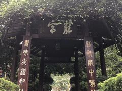 -峨眉山报国寺