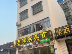 -老客家美食• 竹筒饭• 河鲜(龙门永汉店)