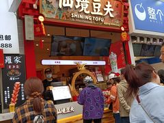 -仙境豆夫(步行街旗舰店)