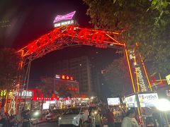 -郑喜旺烧烤(新密总店)