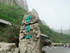 -云台山风景名胜区