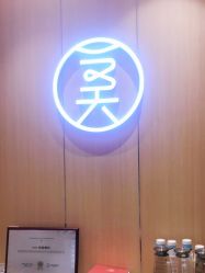点击看大图 -恒美雅轩·品牌直营连锁