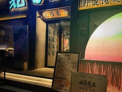 -北丐先生·野馄饨烧烤(雨花万象店)