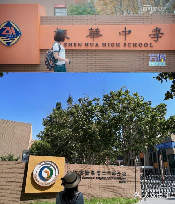 山东省青岛第二中学(江西路分校)图片