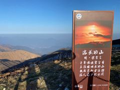 -萍乡武功山风景名胜区