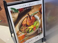 -THE WOODS 简餐 (国贸商城店)