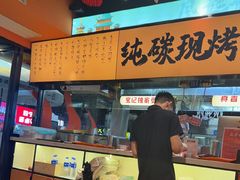 -宝记烧烤·碳锅羊肉·羊蝎子火锅·夜食社(文体路创始店)