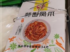 -嘉州九妹凤爪(乐山总店)