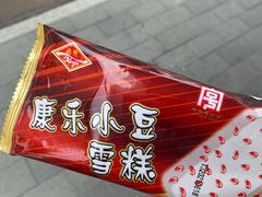 -康乐(滨江道店)