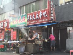 老王太太羊肉串-老王太太串吧(中街店)