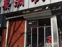 -栗满秋(燕丰西坝河店)