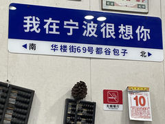 -都谷包子(天一广场店)