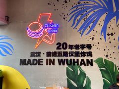 -前进5路汉堡炸鸡(汉街skp店)