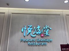 -悦海堂(金融街购物中心店)