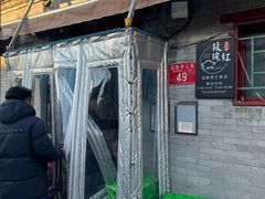 -玫瑰红烤羊排(北新桥三条店)