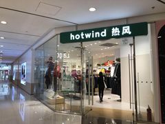 -hotwind热风(悠唐店)