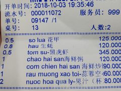账单-QQ海鲜餐厅