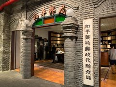 门面-和平菓局(王府井店)
