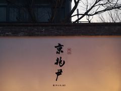 门面-京兆尹(雍和宫店)