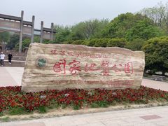 -南京市江宁方山