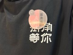 -街角等你.大连海鲜烧烤(西安路店)