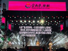 -云南民族村