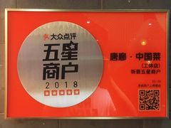 -唐廊烤鸭店(工体店)