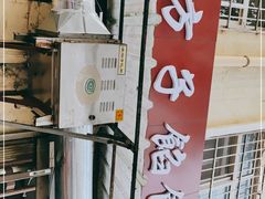 -老方子馅饼粥(台东店)