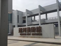 -辽河美术馆