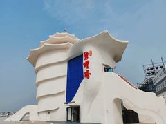 -北戴河碧螺塔海上酒吧公园