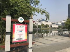 -后襄河公园