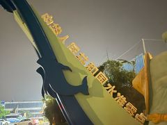 -靓湾海鲜·海景餐厅(小麦岛店)