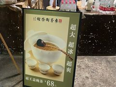 -東茅街茶馆