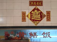 -富哥食店