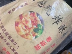 -肖炮现炸酥肉(解放碑店)