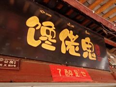 门面-内涵饵块
