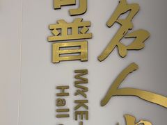 -美可普口腔医院(东街分店)