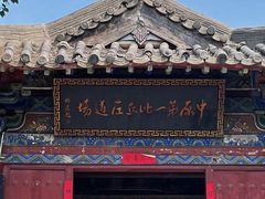 -洛阳白马寺