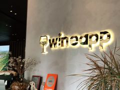 -wineapp葡萄酒餐吧(外滩金融中心店)