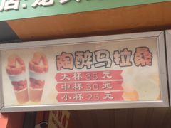 -马拉桑(内厝澳店)