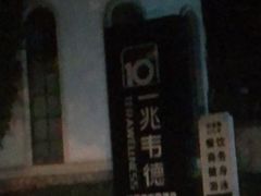 -一兆韦德(万源城店)