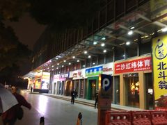 -海港城购物中心