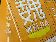 -魏家凉皮(协和店)