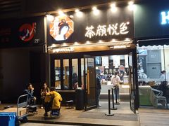 门面-茶颜悦色(花样汇店)