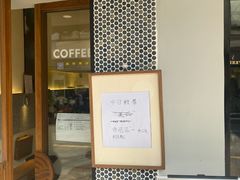 门面-Radar Coffee(思南路店)