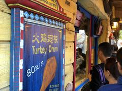 -迪士尼火鸡腿