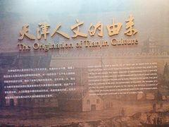 -天津博物馆